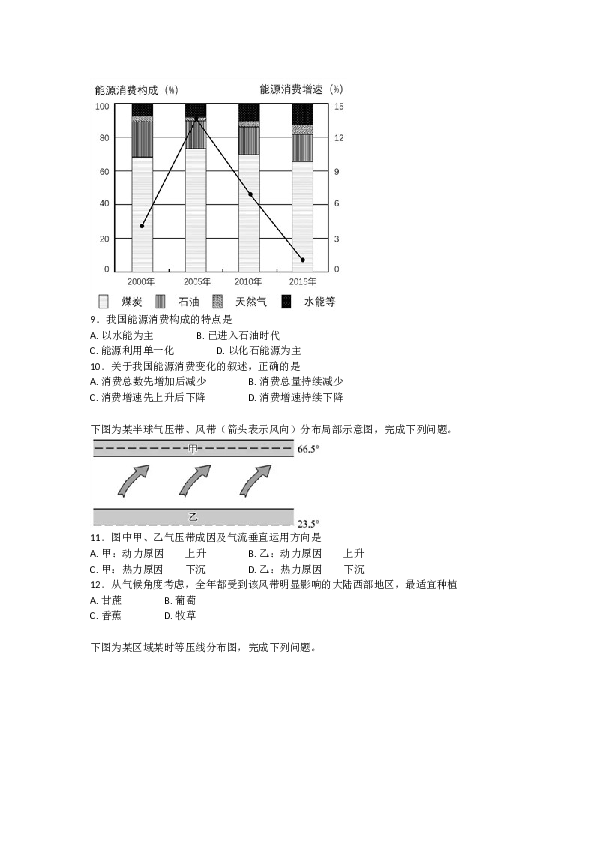 浙江2017年浙江省选考地理试题及答案【10月】.doc