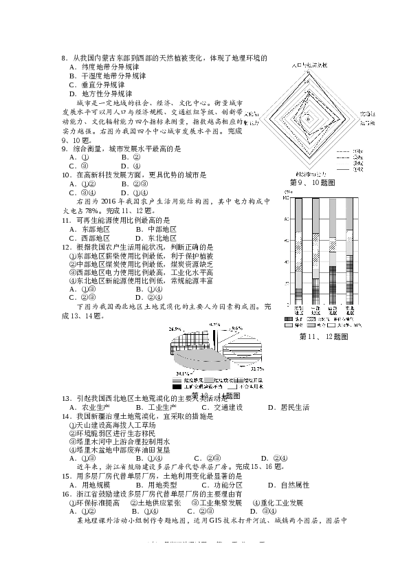 浙江2018年浙江省选考地理试题及答案【4月】.docx