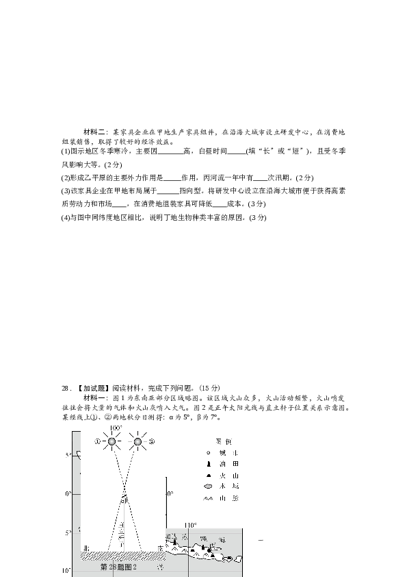 浙江2018年浙江省选考地理试题及答案【4月】.docx