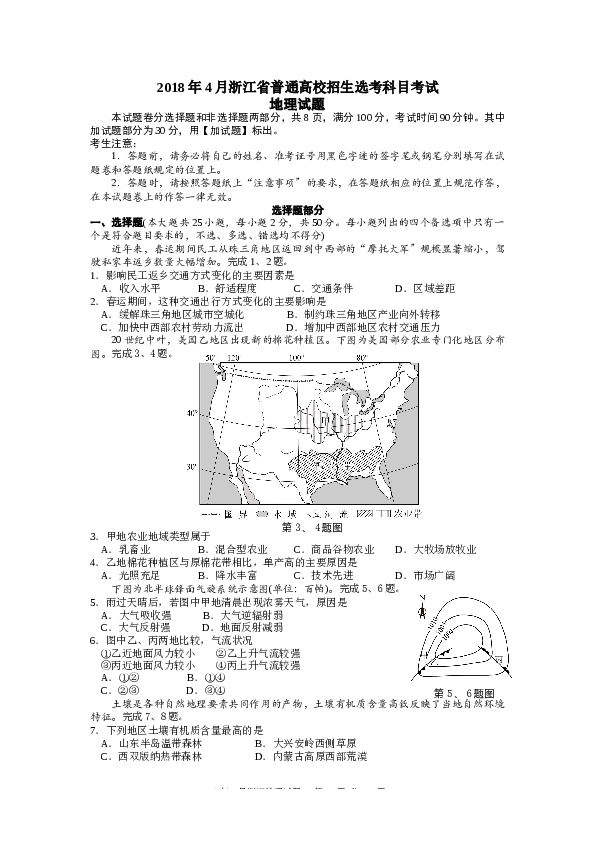 浙江2018年浙江省选考地理试题及答案【4月】.docx