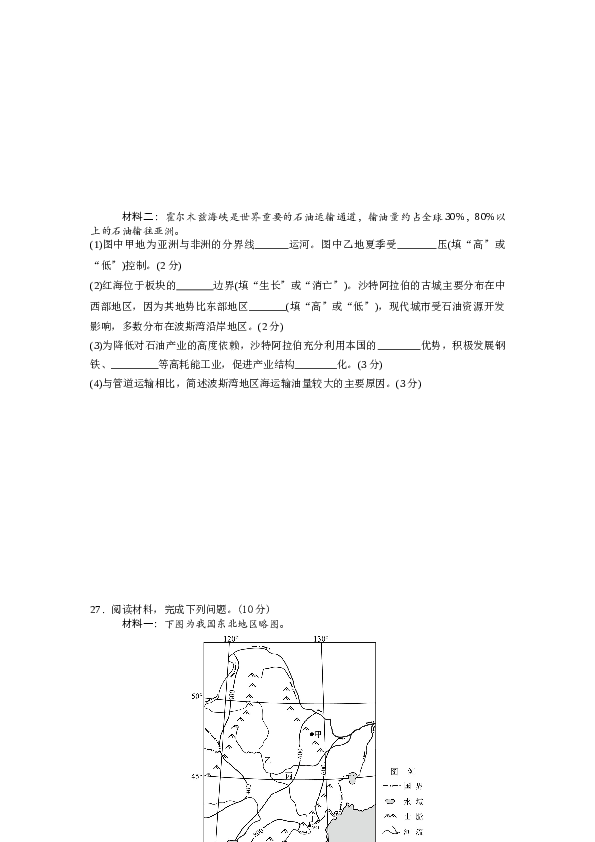 浙江2018年浙江省选考地理试题及答案【4月】.docx
