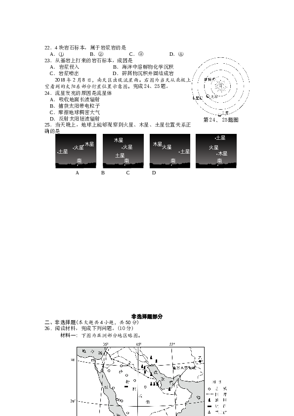 浙江2018年浙江省选考地理试题及答案【4月】.docx