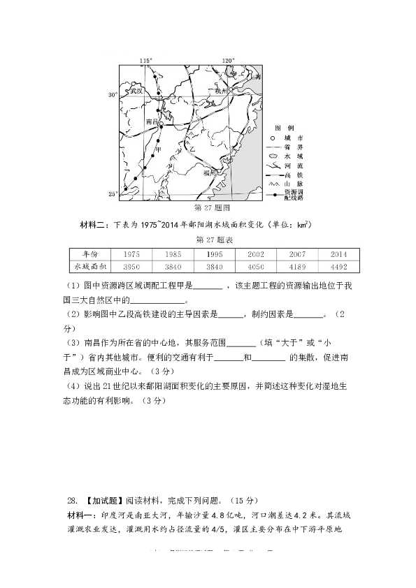 浙江2018年浙江省选考地理试题及答案【10月】.docx