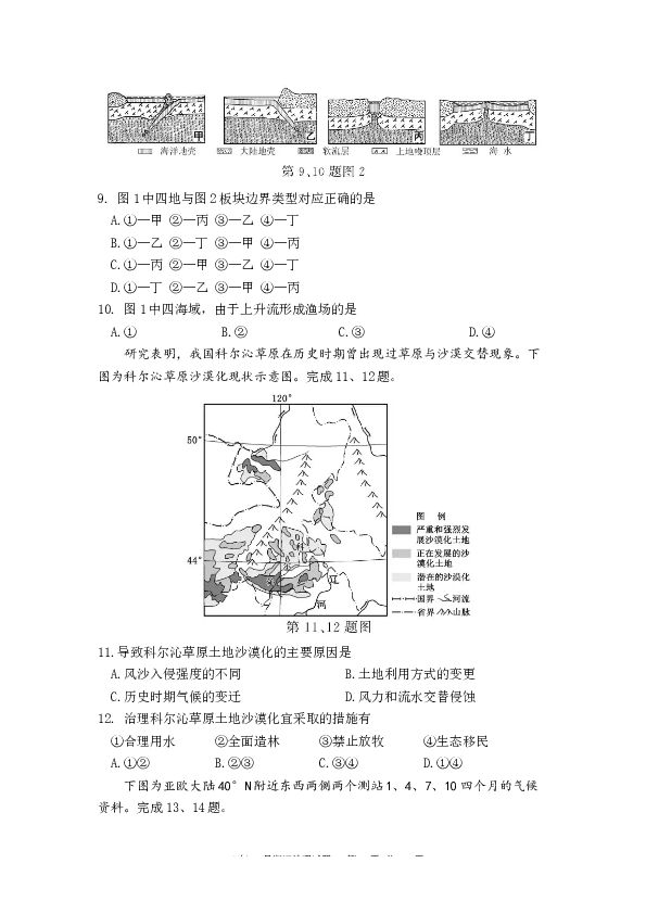 浙江2018年浙江省选考地理试题及答案【10月】.docx