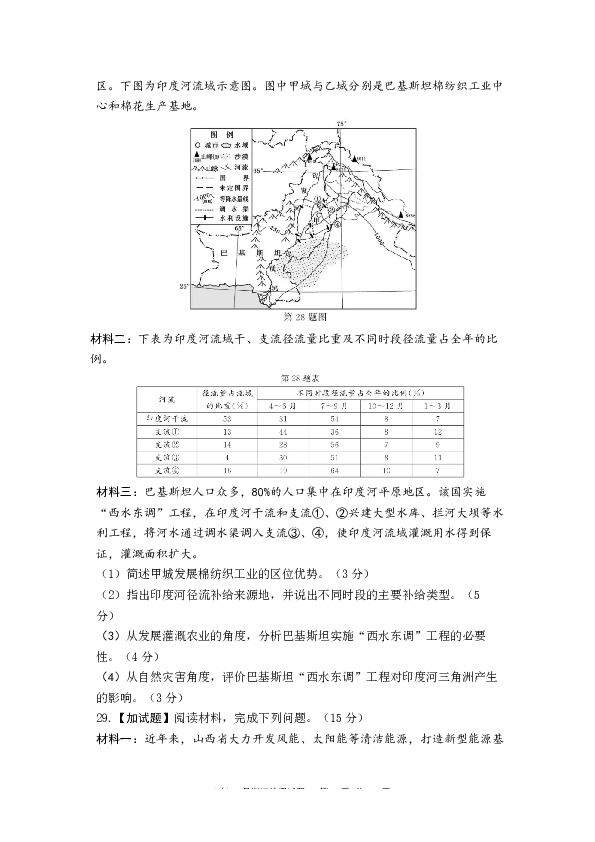 浙江2018年浙江省选考地理试题及答案【10月】.docx