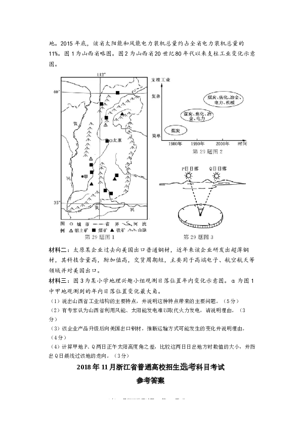 浙江2018年浙江省选考地理试题及答案【10月】.docx