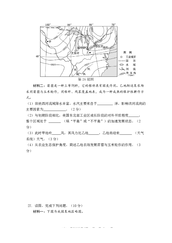 浙江2018年浙江省选考地理试题及答案【10月】.docx