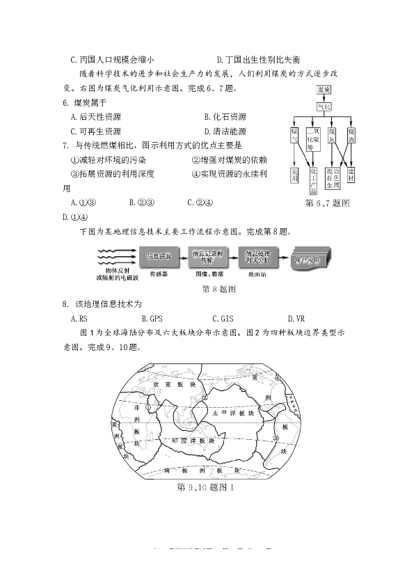 浙江2018年浙江省选考地理试题及答案【10月】.docx