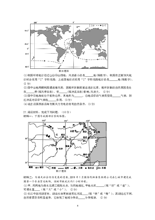 浙江2019年浙江省选考地理试题及答案【4月】.doc
