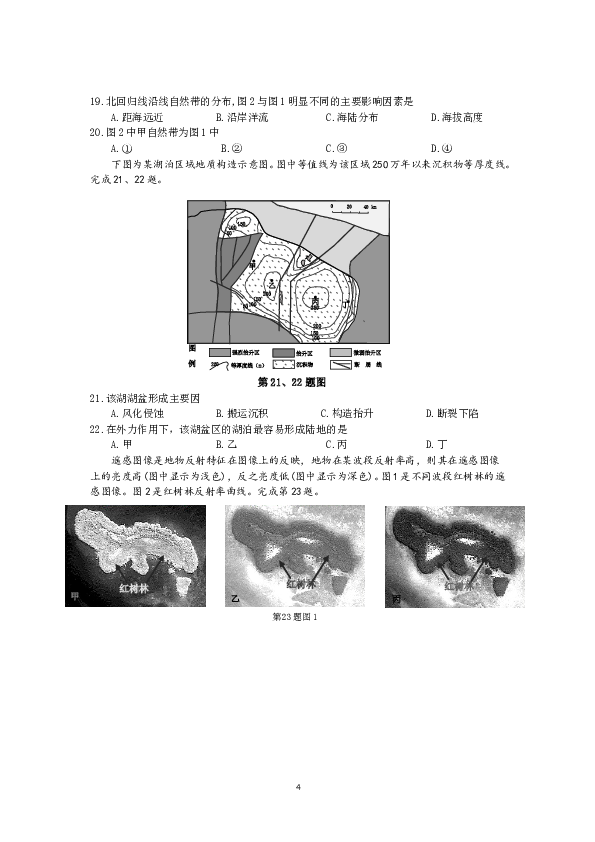 浙江2019年浙江省选考地理试题及答案【4月】.doc