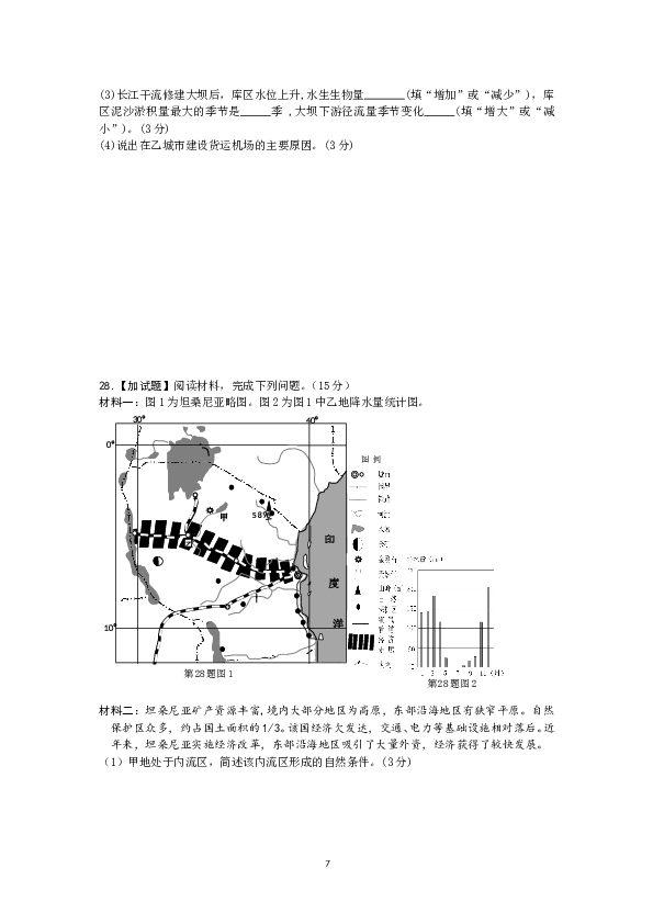 浙江2019年浙江省选考地理试题及答案【4月】.doc