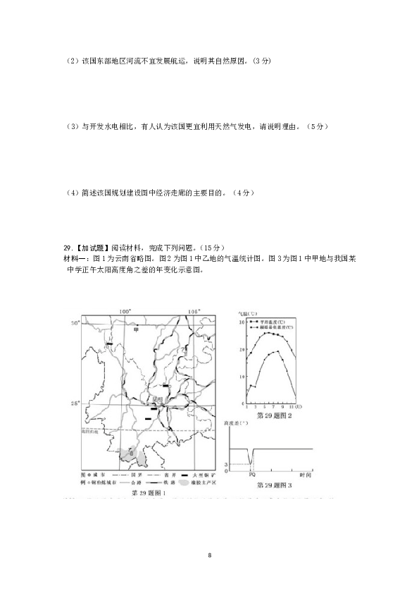 浙江2019年浙江省选考地理试题及答案【4月】.doc