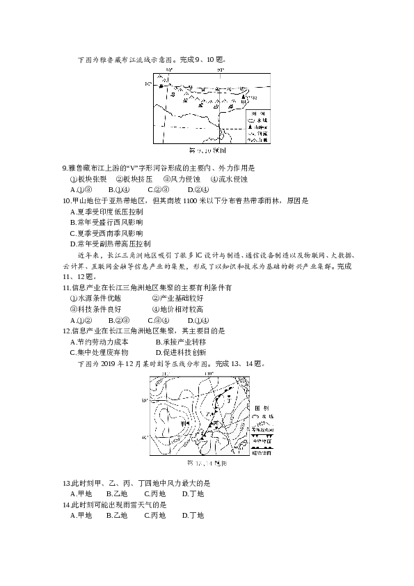 浙江2020年浙江省选考地理试题及答案【1月】.doc