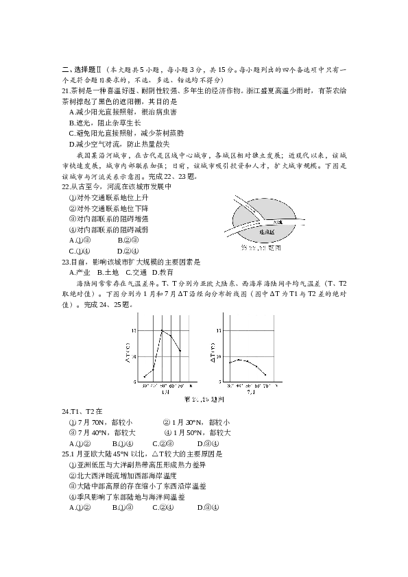 浙江2020年浙江省选考地理试题及答案【1月】.doc