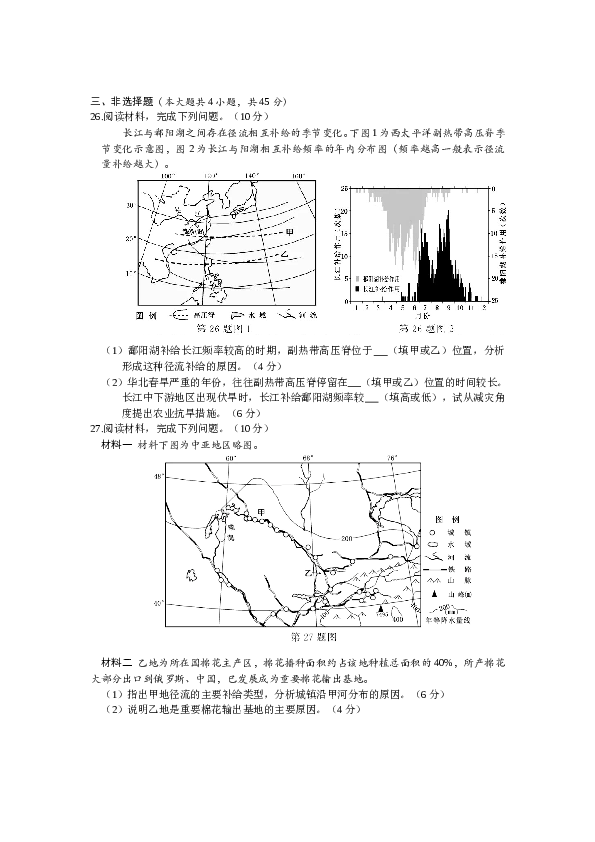 浙江2020年浙江省选考地理试题及答案【1月】.doc
