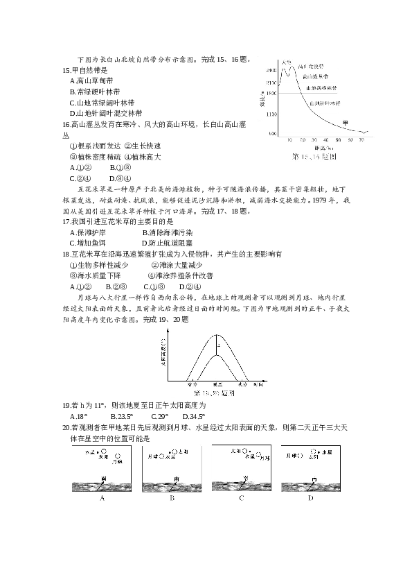 浙江2020年浙江省选考地理试题及答案【1月】.doc