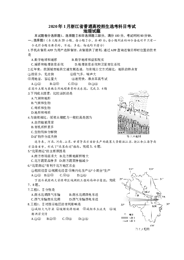 浙江2020年浙江省选考地理试题及答案【1月】.doc