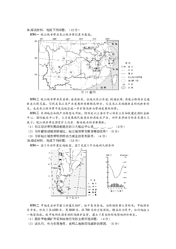 浙江2020年浙江省选考地理试题及答案【1月】.doc