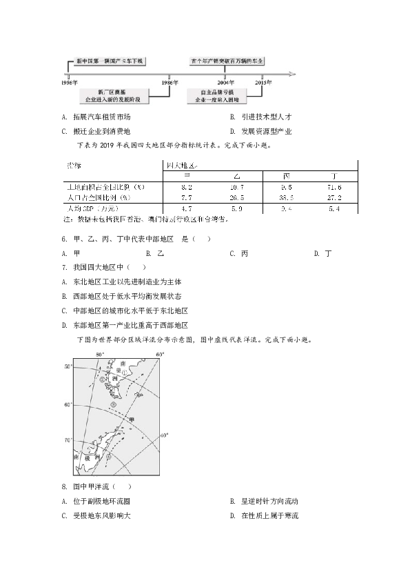 浙江2020年浙江省选考地理试题及答案【7月】.doc