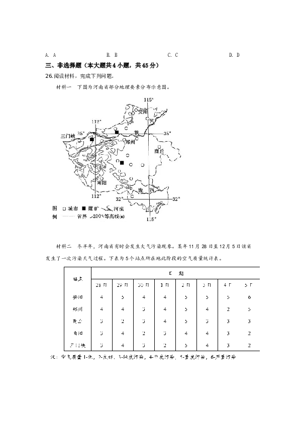 浙江2020年浙江省选考地理试题及答案【7月】.doc