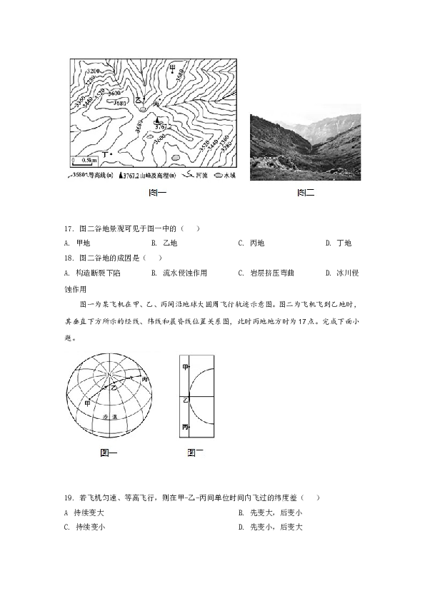浙江2020年浙江省选考地理试题及答案【7月】.doc