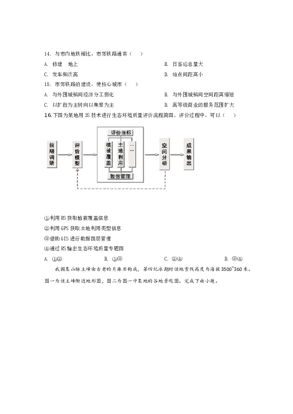 浙江2020年浙江省选考地理试题及答案【7月】.doc