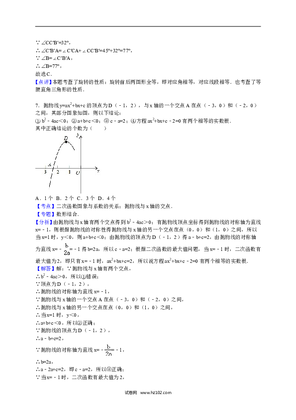 【人教版】九年级上期中数学试卷1 含答案.doc