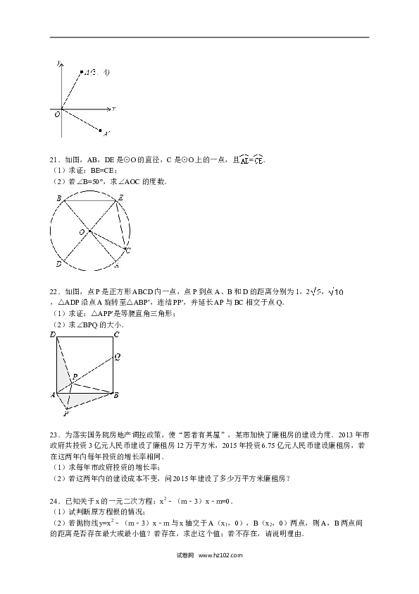 【人教版】九年级上期中数学试卷1 含答案.doc