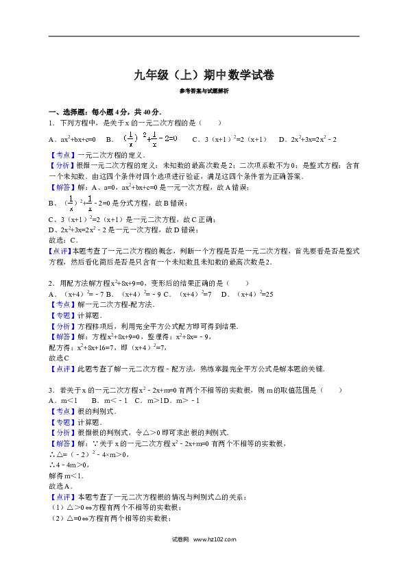 【人教版】九年级上期中数学试卷1 含答案.doc