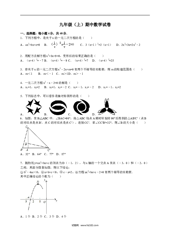 【人教版】九年级上期中数学试卷1 含答案.doc