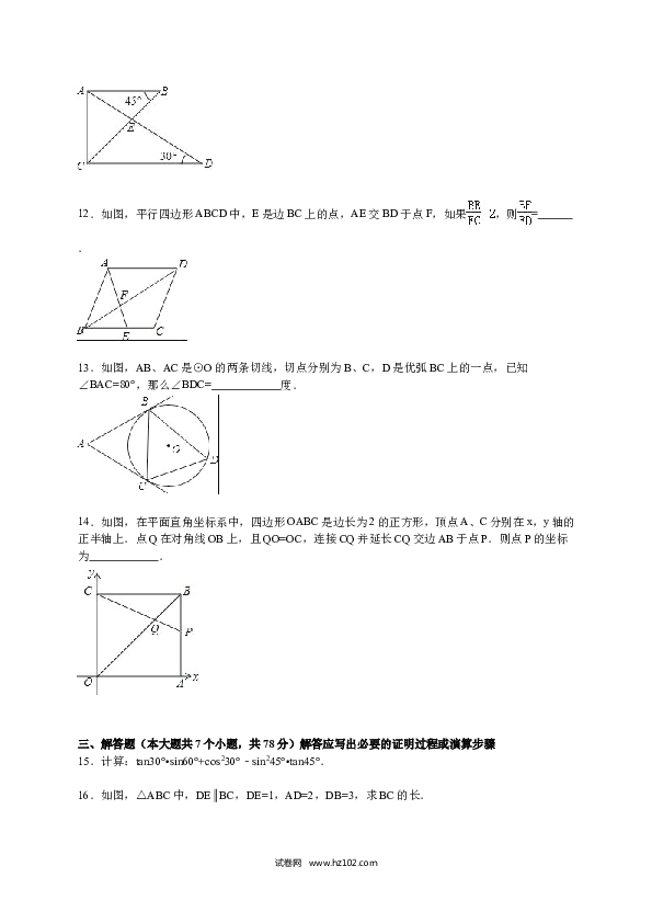 【人教版】九年级上期中数学试卷2 含答案.doc