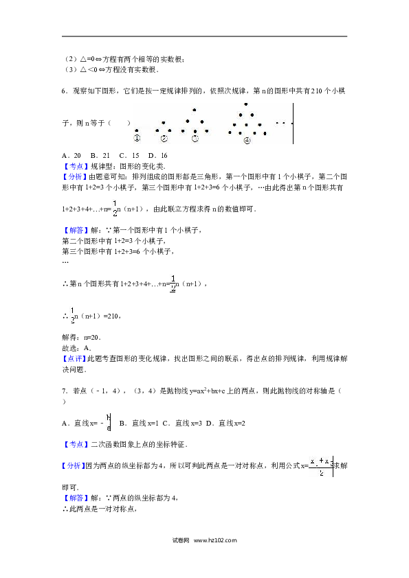 【人教版】九年级上期中数学试卷3 含答案.doc