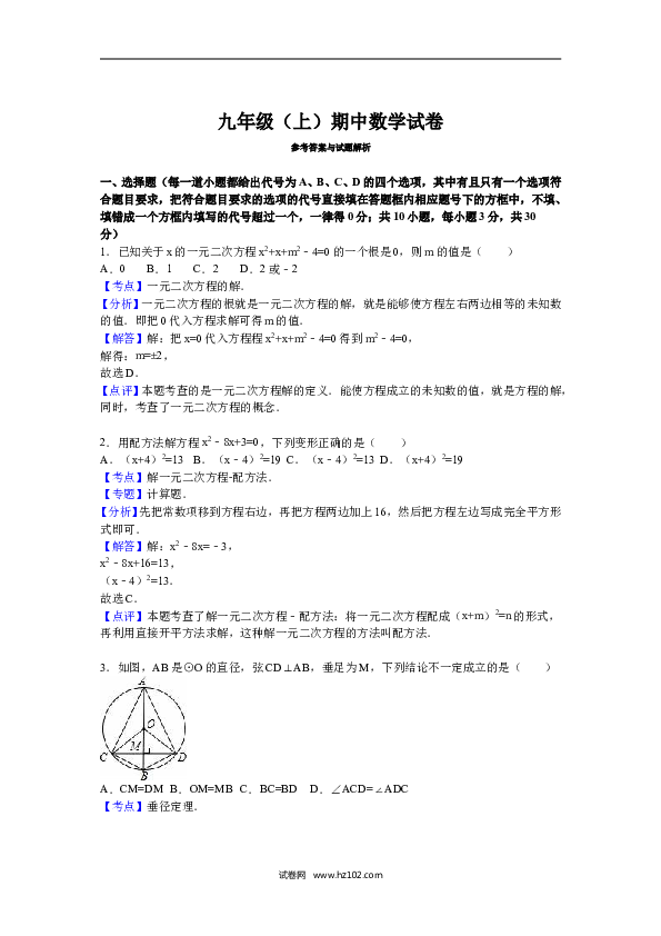 【人教版】九年级上期中数学试卷3 含答案.doc