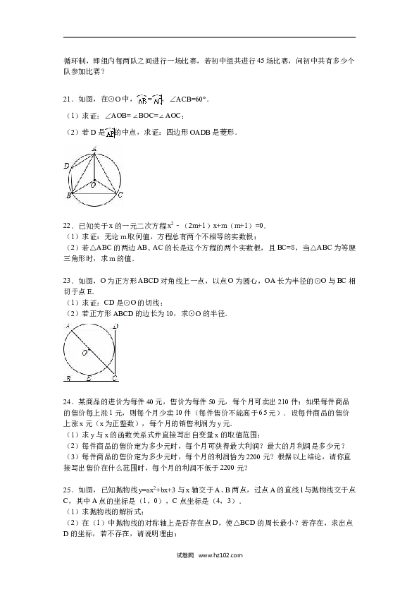 【人教版】九年级上期中数学试卷3 含答案.doc