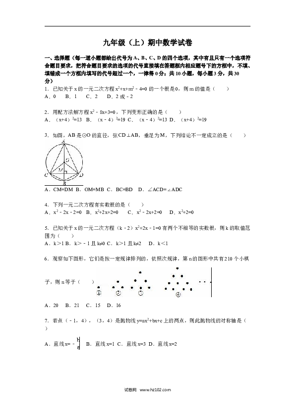 【人教版】九年级上期中数学试卷3 含答案.doc