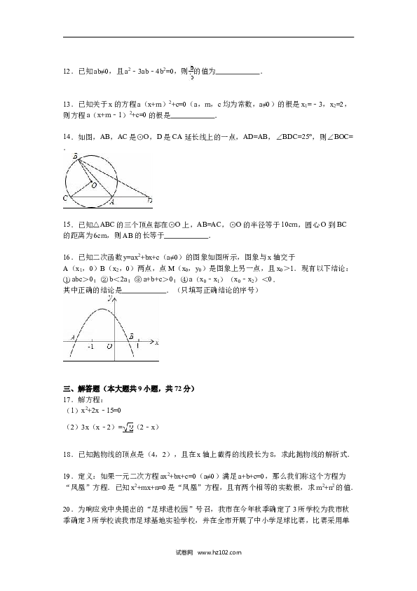 【人教版】九年级上期中数学试卷3 含答案.doc