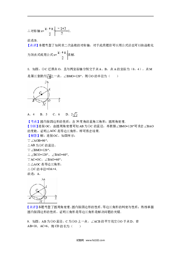 【人教版】九年级上期中数学试卷3 含答案.doc