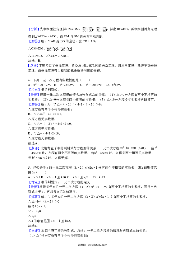 【人教版】九年级上期中数学试卷3 含答案.doc