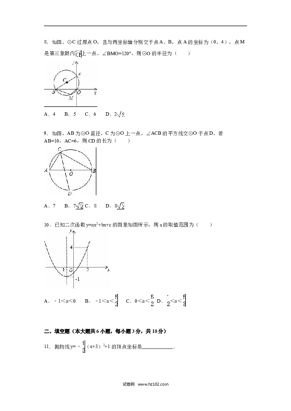 【人教版】九年级上期中数学试卷3 含答案.doc