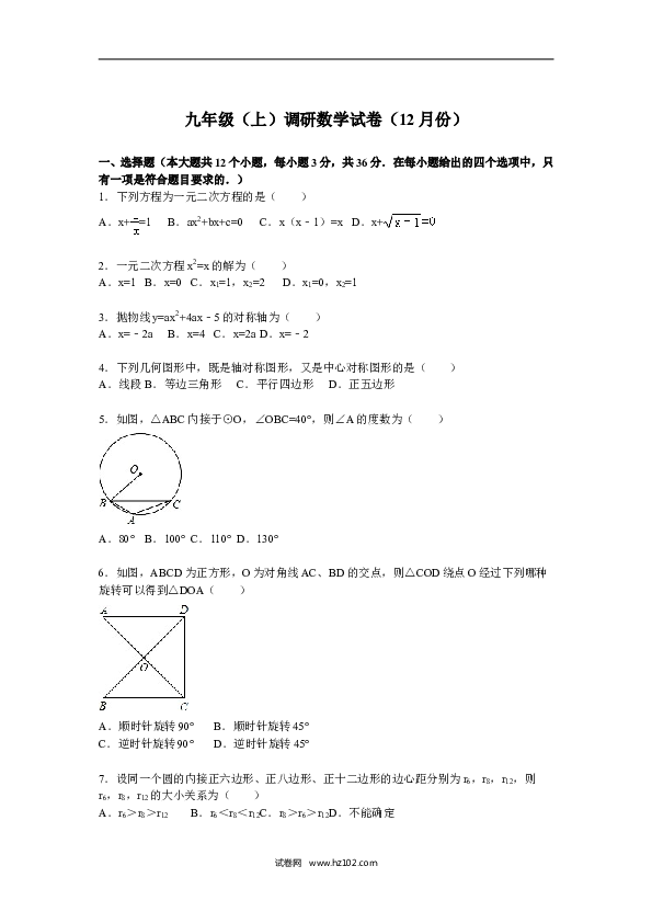 07 【人教版】九年级上调研数学试卷（12月份）（解析版）.doc