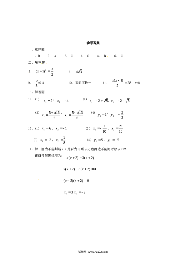 【同步练习】初三数学上册 21.2 解一元二次方程　同步练习1 含答案.doc