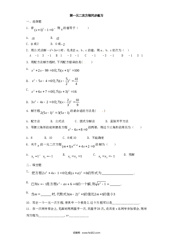 【同步练习】初三数学上册 21.2 解一元二次方程　同步练习1 含答案.doc