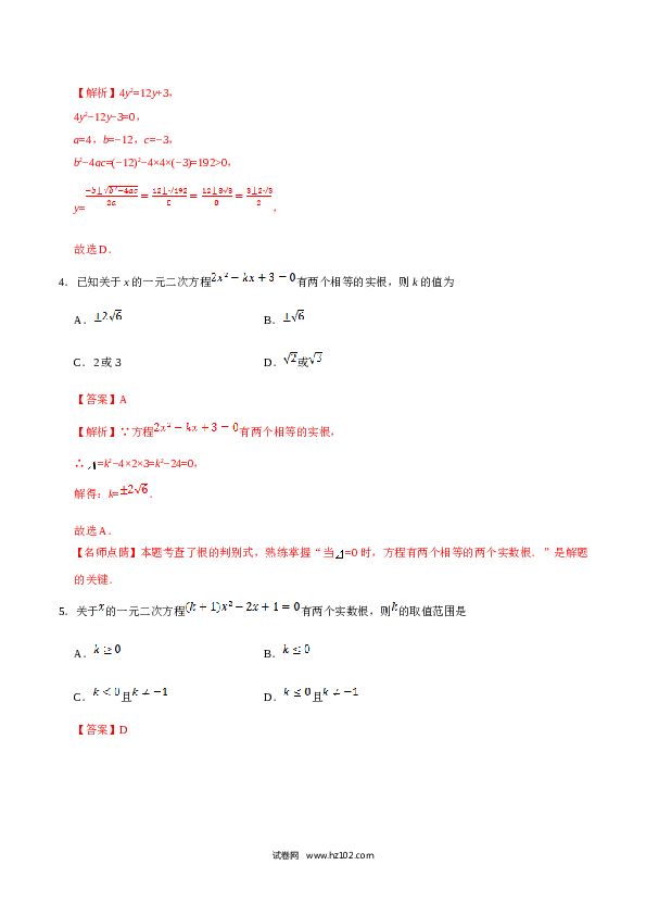 【同步练习】初三数学上册 21.2.2 公式法-（解析版）.doc