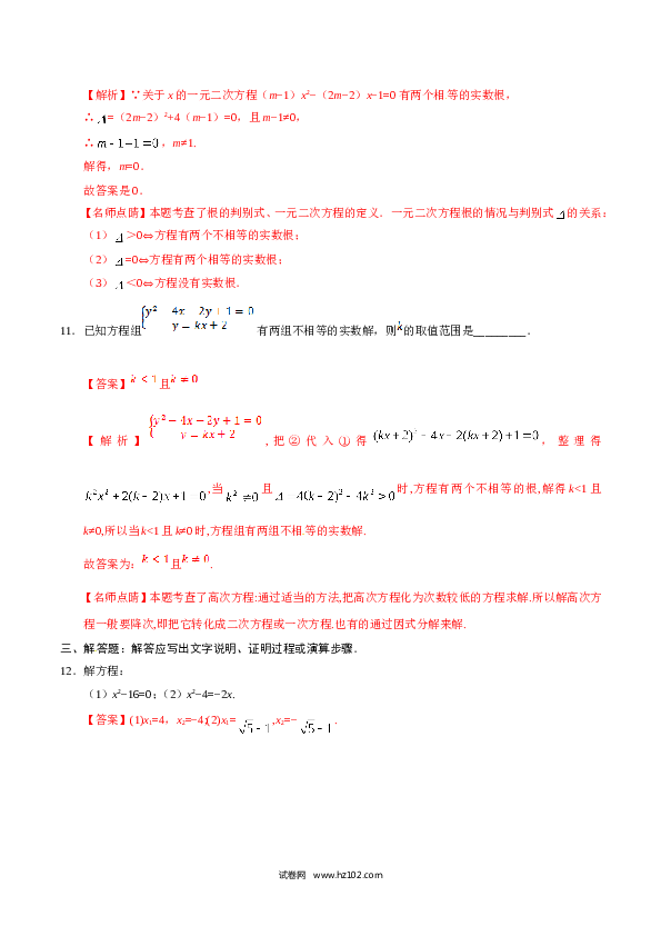 【同步练习】初三数学上册 21.2.2 公式法-（解析版）.doc