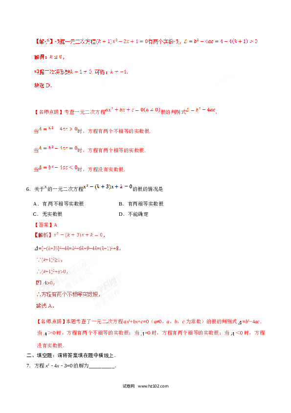 【同步练习】初三数学上册 21.2.2 公式法-（解析版）.doc