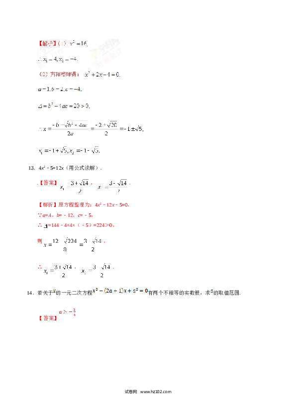 【同步练习】初三数学上册 21.2.2 公式法-（解析版）.doc