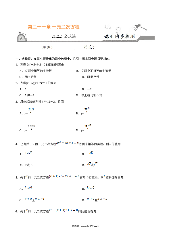 【同步练习】初三数学上册 21.2.2 公式法-（原卷版）.doc