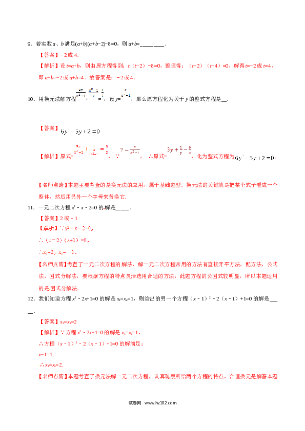 【同步练习】初三数学上册 21.2.3 因式分解法-（解析版）.doc