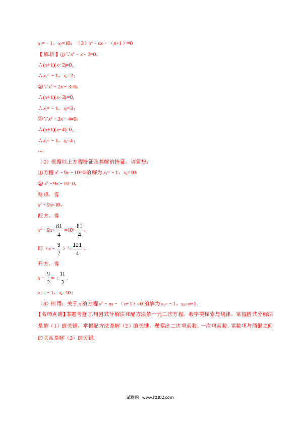 【同步练习】初三数学上册 21.2.3 因式分解法-（解析版）.doc