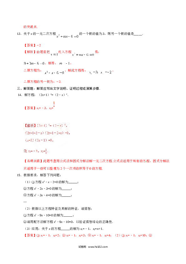 【同步练习】初三数学上册 21.2.3 因式分解法-（解析版）.doc